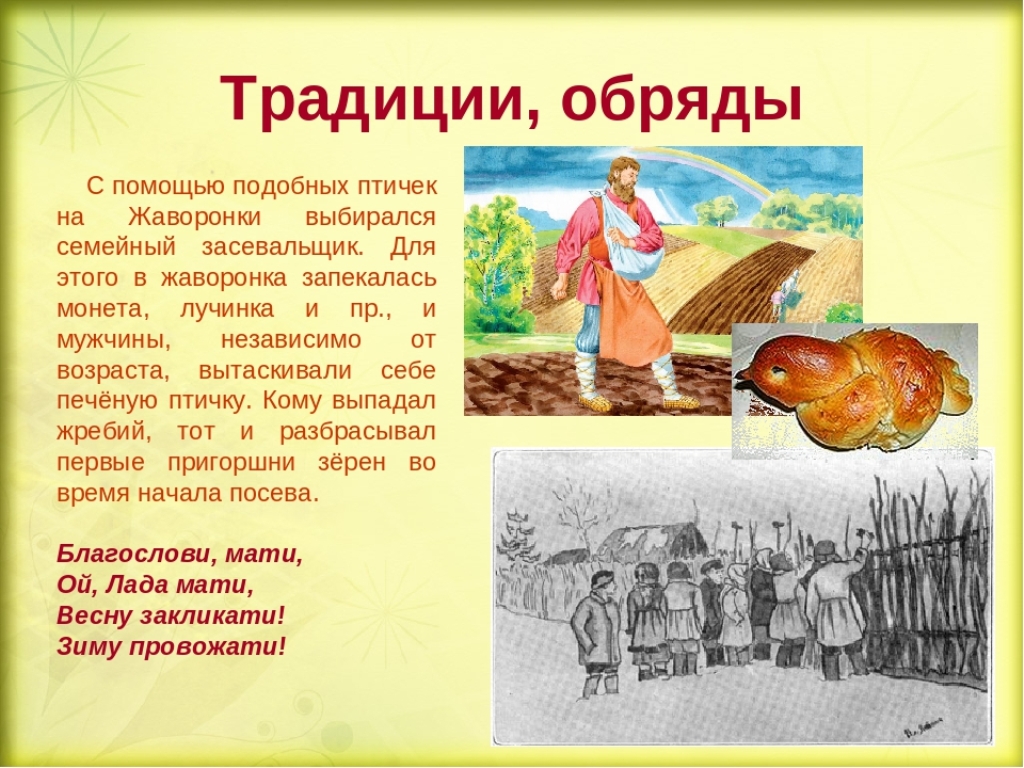 Картинки жаворонки праздник